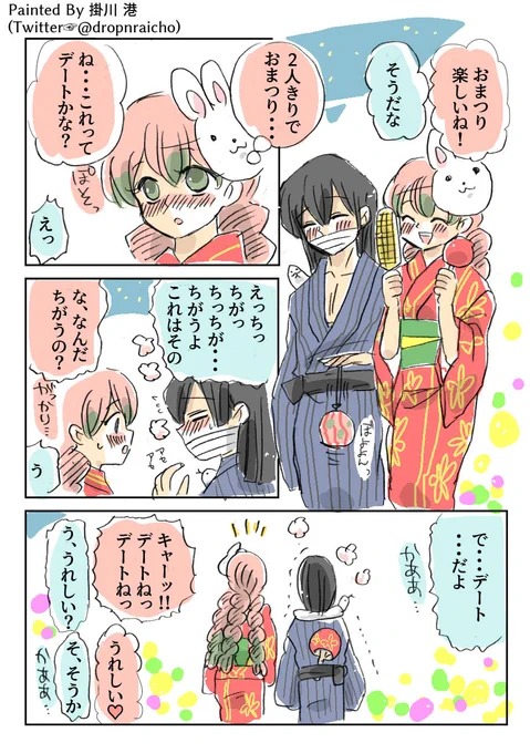 2人でおまつりに行こうって誘われたら

#鬼滅の刃 #おばみつ 
