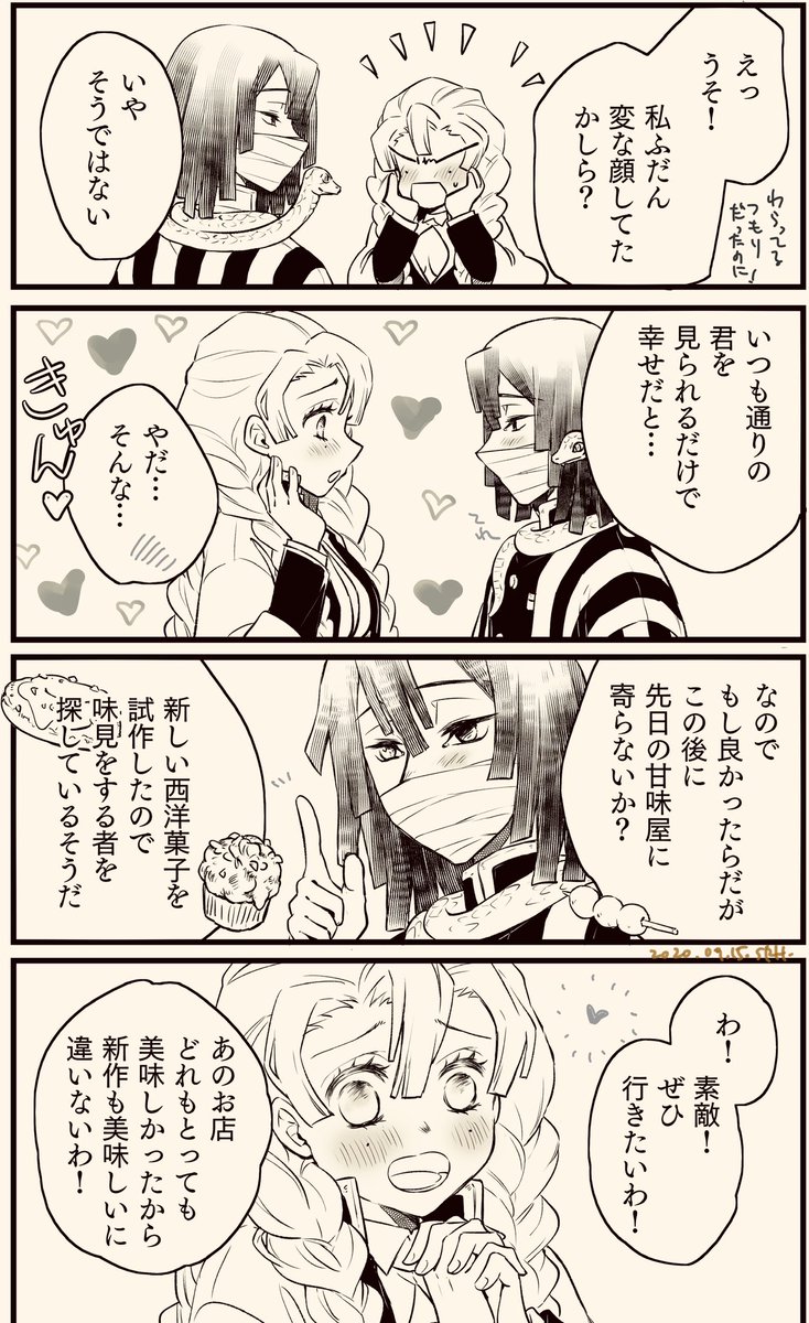伊黒さんおたおめ?なおばみつ漫画、2/2
#伊黒小芭内生誕祭2020
#伊黒小芭内誕生祭2020 