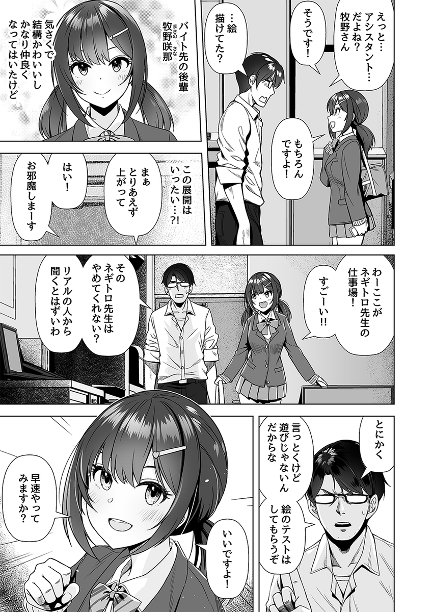 神絵師と仲良くなる話(1/3) 