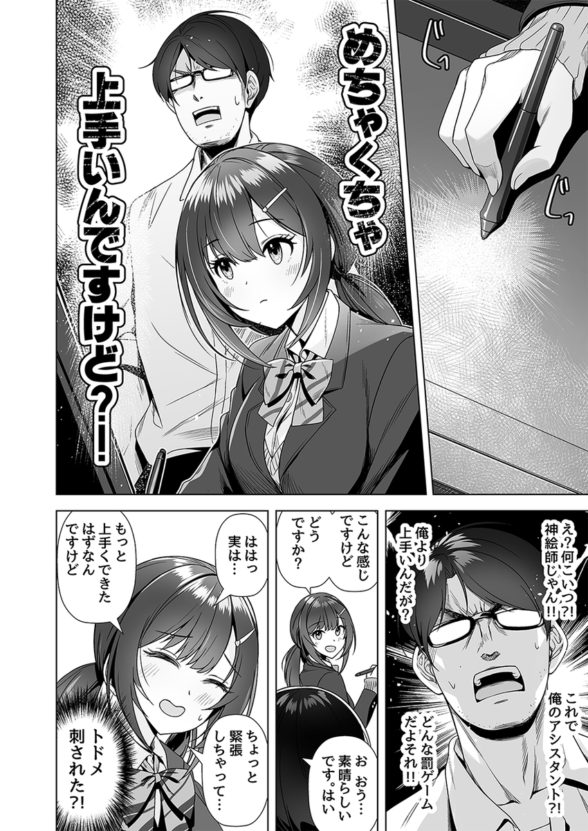 神絵師と仲良くなる話(1/3) 