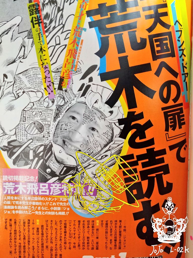 荒木飛呂彦先生 高級複製原画 岸辺露伴