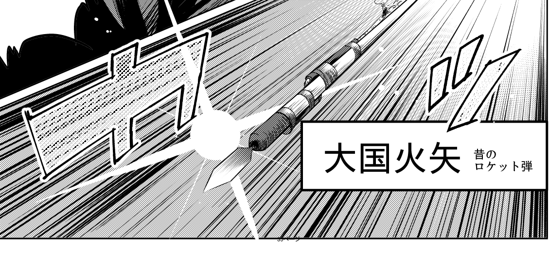 【忍者漫画】
少しずつ、描いた忍者漫画を晒していきます。
全ページ掲載はお待ちください。
重大な間違えを発見してしまった・・・。
直してから掲載します。

大国火矢のコマは手裏剣の予定だったのを
素晴らしい助言者により変更。

#JR忍者 