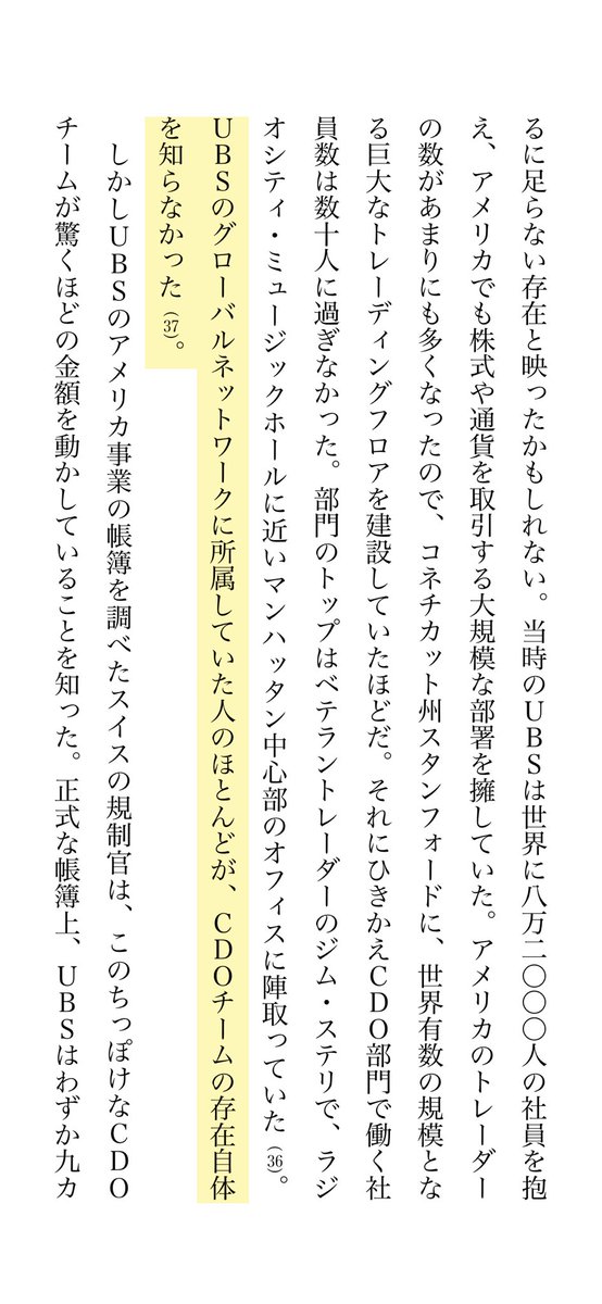 paddy_joy's tweet photo. 2006年頃はGSの背中を追っていたUBSが一気に凋落したのは5兆円もの損失を出したサブプライムローンなわけですが、保守的とされたUBSがあんな巨額損失を出した背景は『サイロ・エフェクト』に詳述されており慄然としました。NYのポジションが欧州本部に共有されていなかったのです。幹部にさえも。 https://t.co/Wmo4DzCkoe
