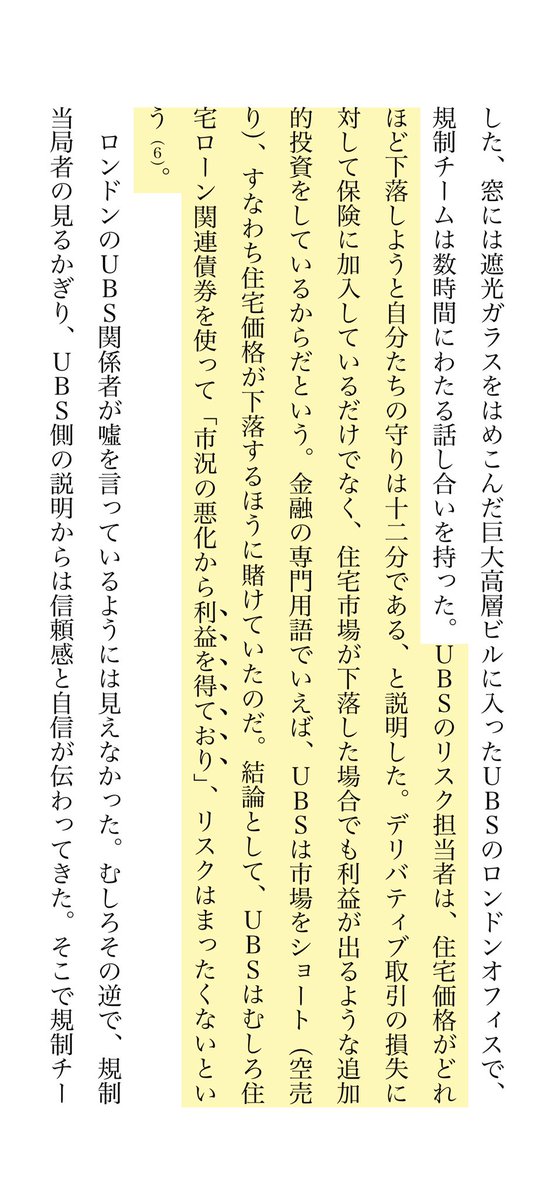 paddy_joy's tweet photo. 2006年頃はGSの背中を追っていたUBSが一気に凋落したのは5兆円もの損失を出したサブプライムローンなわけですが、保守的とされたUBSがあんな巨額損失を出した背景は『サイロ・エフェクト』に詳述されており慄然としました。NYのポジションが欧州本部に共有されていなかったのです。幹部にさえも。 https://t.co/Wmo4DzCkoe