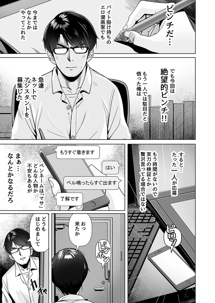 神絵師と仲良くなる話(1/3) 