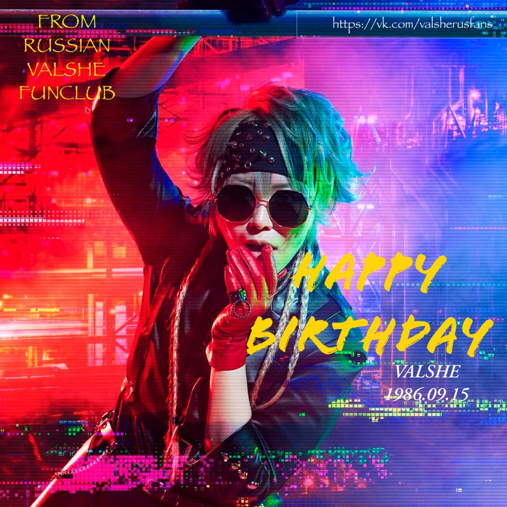 val__riz's tweet photo. @valshe9 さんお誕生日おめでとうございます。 生まれてくれてありがとう. 私は本当にバルの音楽が大好きです。
#VALSHE
#VALSHE_BD
#WorldForVALSHE
#RussiaForVALSHE
#VALSHERussianFanclub
#VALSHERusFans
#VALSHE生誕祭
#VALSHE誕生祭 https://t.co/fJBCzSPEnn