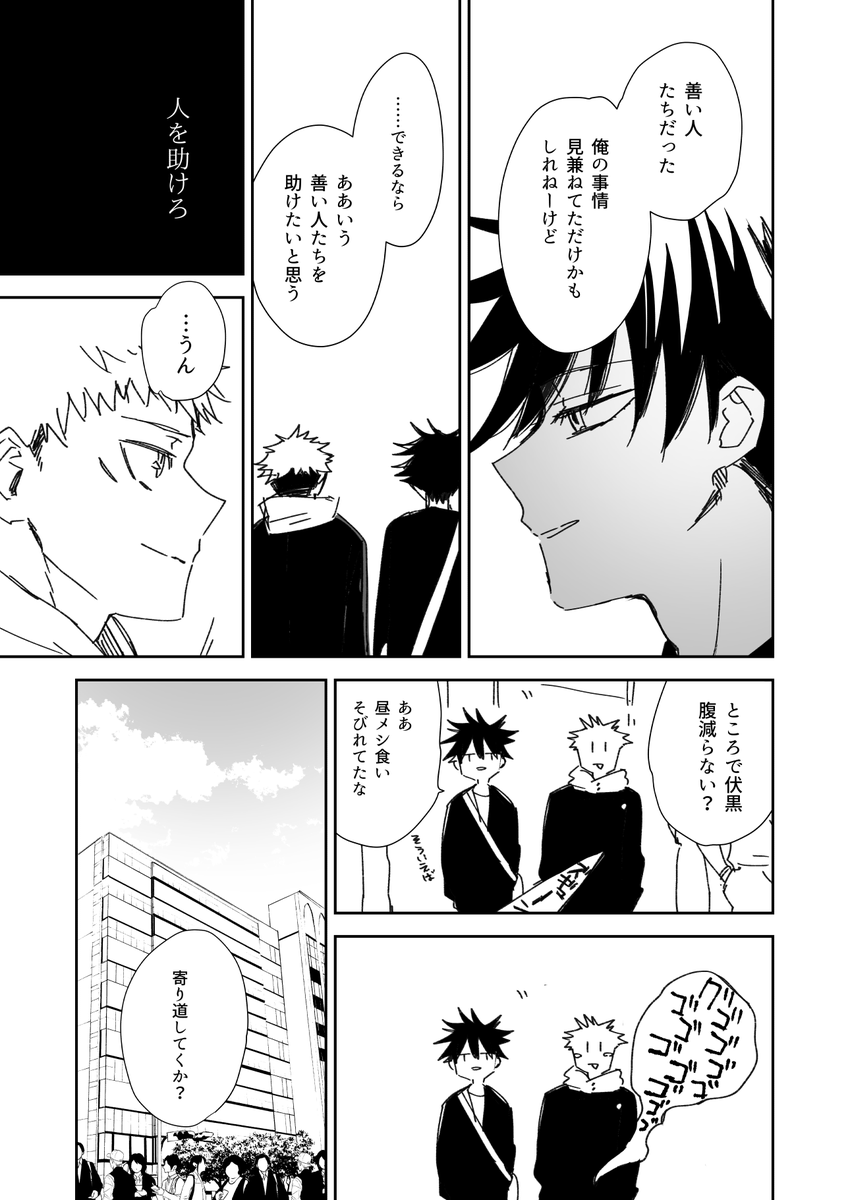 細かいことは気にしてはいけない呪術師×非術師(一般人)パラレルの虎伏❻ 