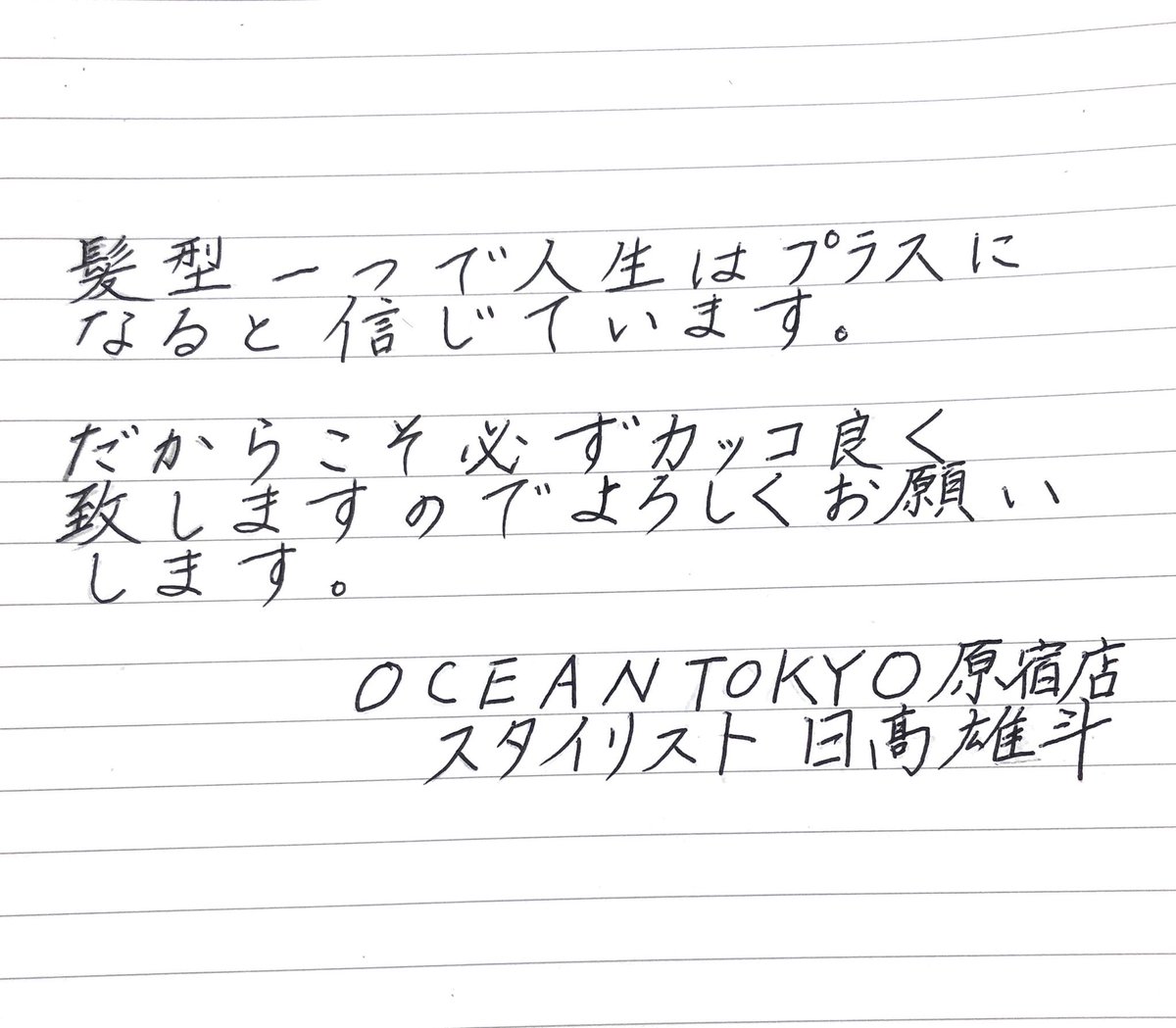 yuto576's tweet photo. ご報告⭐︎

9月16日水曜日より
オーシャントーキョー原宿店にて
スタイリストデビューをさせて頂く事が決まりました。
これまで支えて下さったお客様
ほんとうにありがとうございます！
僕の想いを書かせて頂いたので
是非読んでください！
ご予約はホットペッパー 
もしくはお電話でお待ちしてます！ https://t.co/xAW4vaFOD7