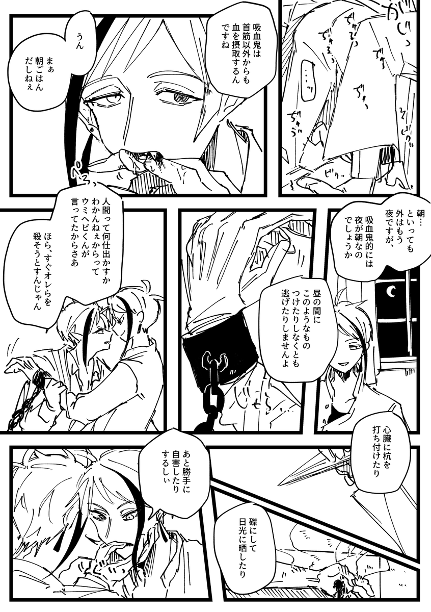 吸血鬼フと神父ジェのフロジェイ漫画です 