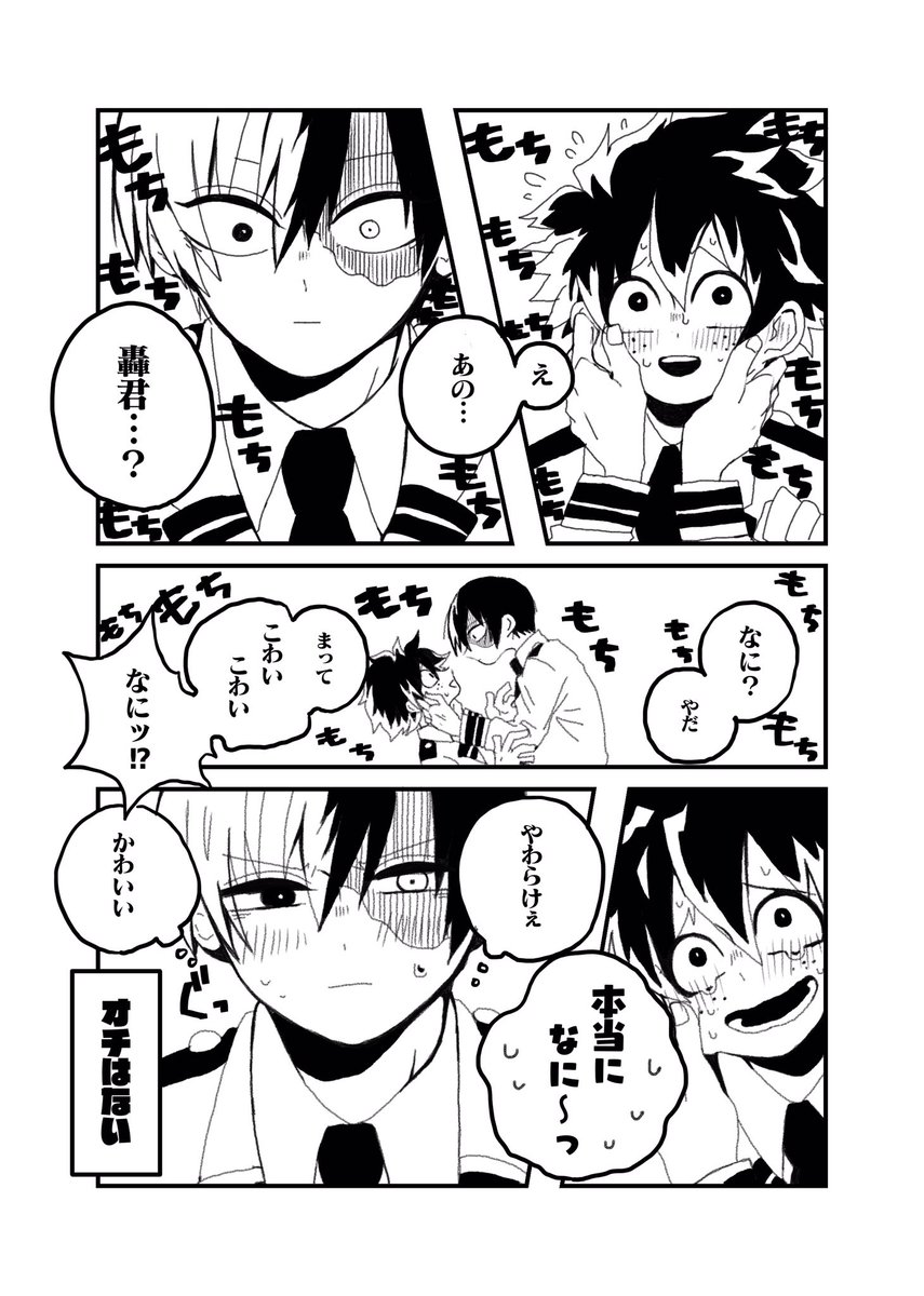 轟出
ほのぼのとちょっと違うかもしれないですが
もちもちさせました
https://t.co/zuXt0ojJ8K 
