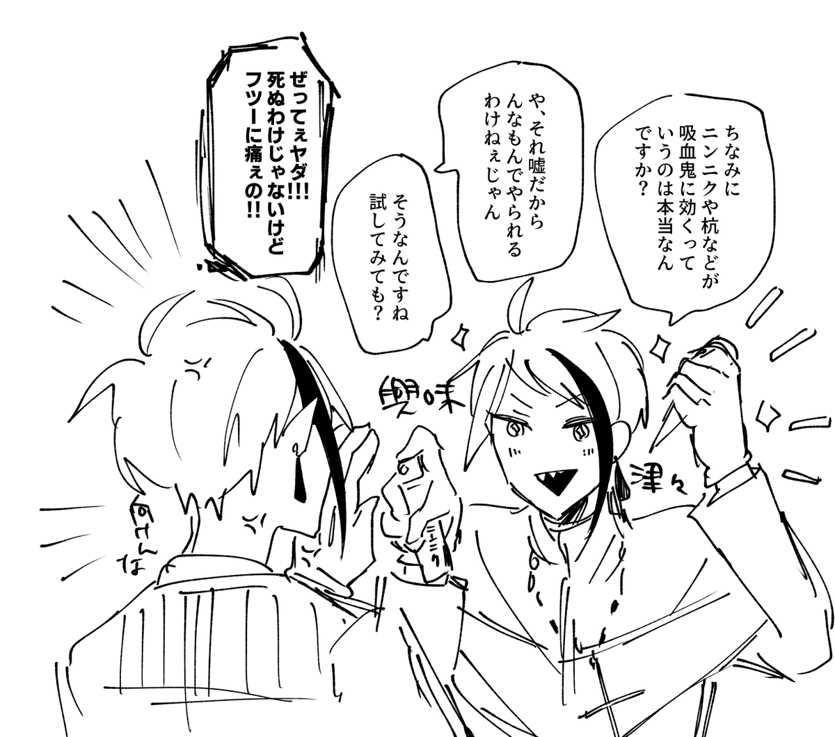 >吸血鬼と神父大性癖なので本当にありがとうございました……!～
漫画描いてる途中でおたよりきちゃった!こちらこそ反応してくれてありがと～! 