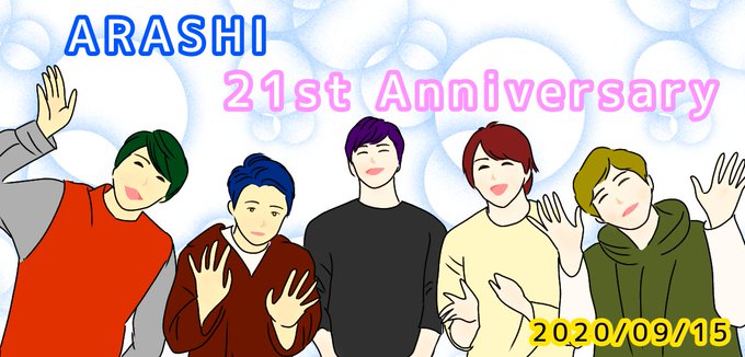 嵐結成21周年のtwitterイラスト検索結果