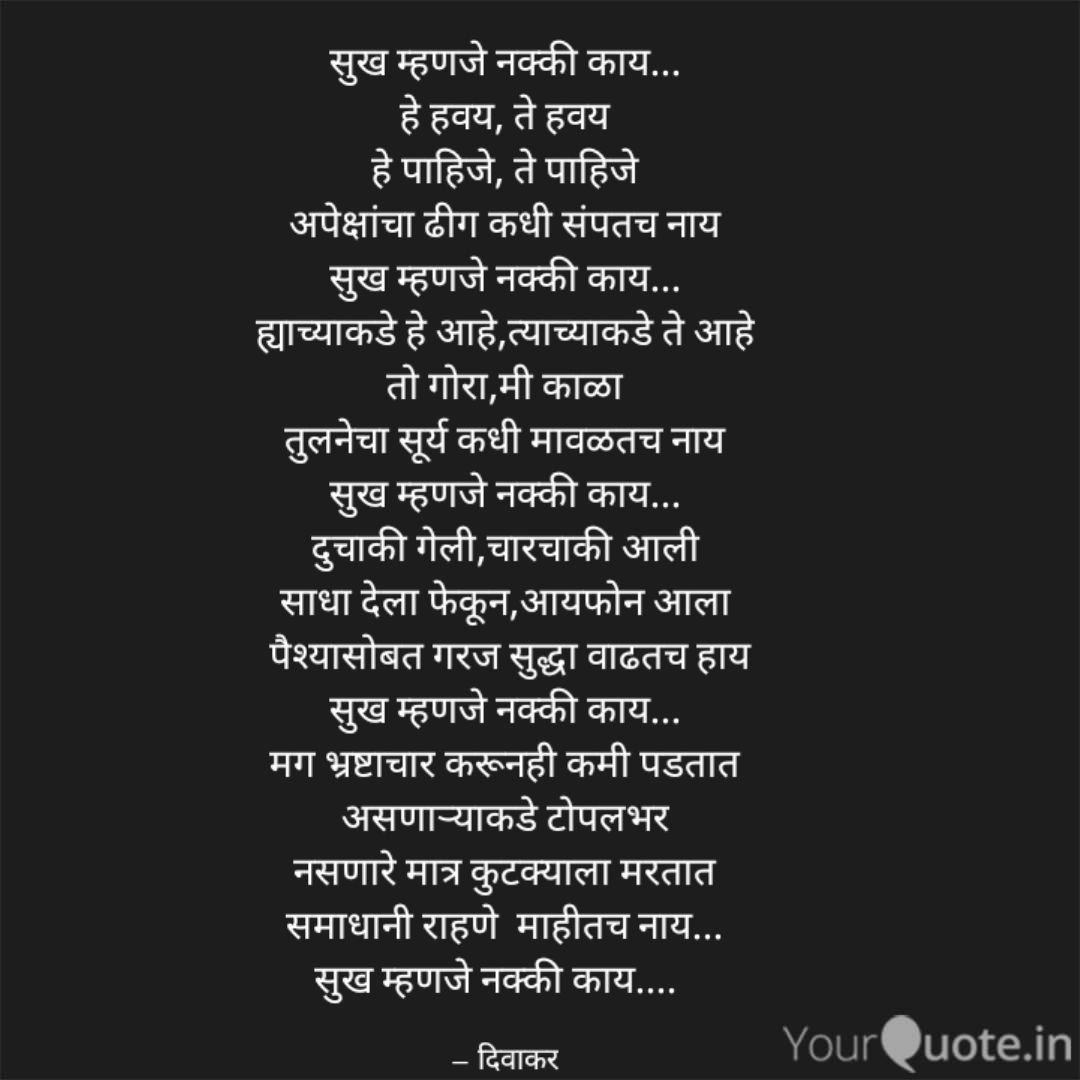 DivakarPatange's tweet photo. सुख म्हणजे नक्की काय...
#सहजच✌️❣️
#मराठी
#मनातून.. https://t.co/srU9sIaUwg