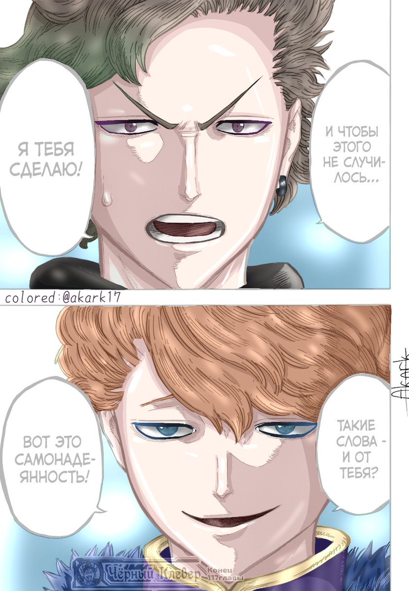 Akark17's tweet photo. #blackclover #black_clover #anime #manga #colored #coloredmanga #BC #покрас #покрасманги #digitalart #finralroulacase #langrisvaude #finral_roulacase #langris_vaude
Ладно, вот обнова. Завтра возможно сделаю покрас фрейма из клинка. https://t.co/MgqMTw63FM