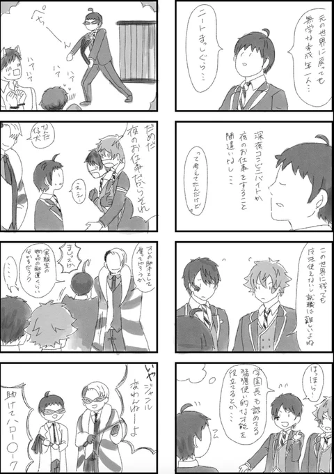 将来を考える監督生とエーデュース
※顔あり監督生(性別不問)

#ツイステプラス 