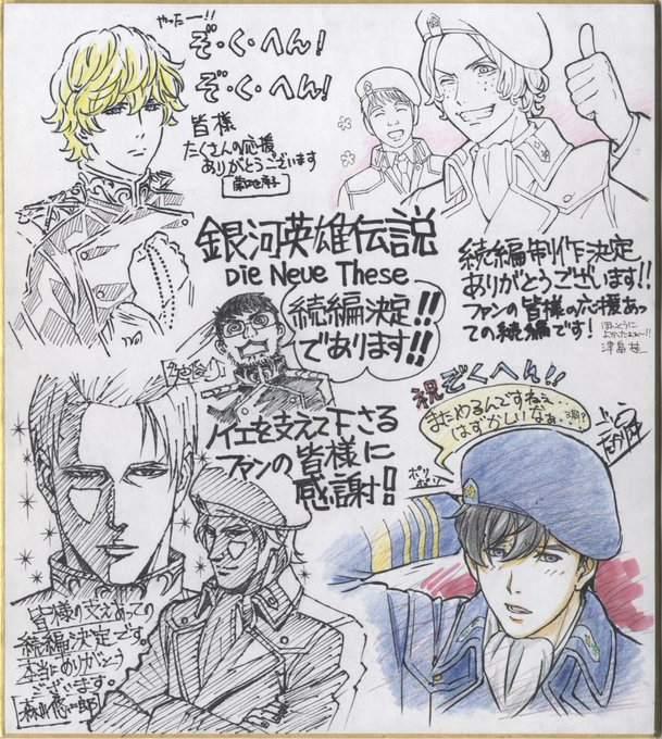 銀河英雄伝説 Die Neue These 星乱 第二章 の評価や評判 感想など みんなの反応を1時間ごとにまとめて紹介 ついラン