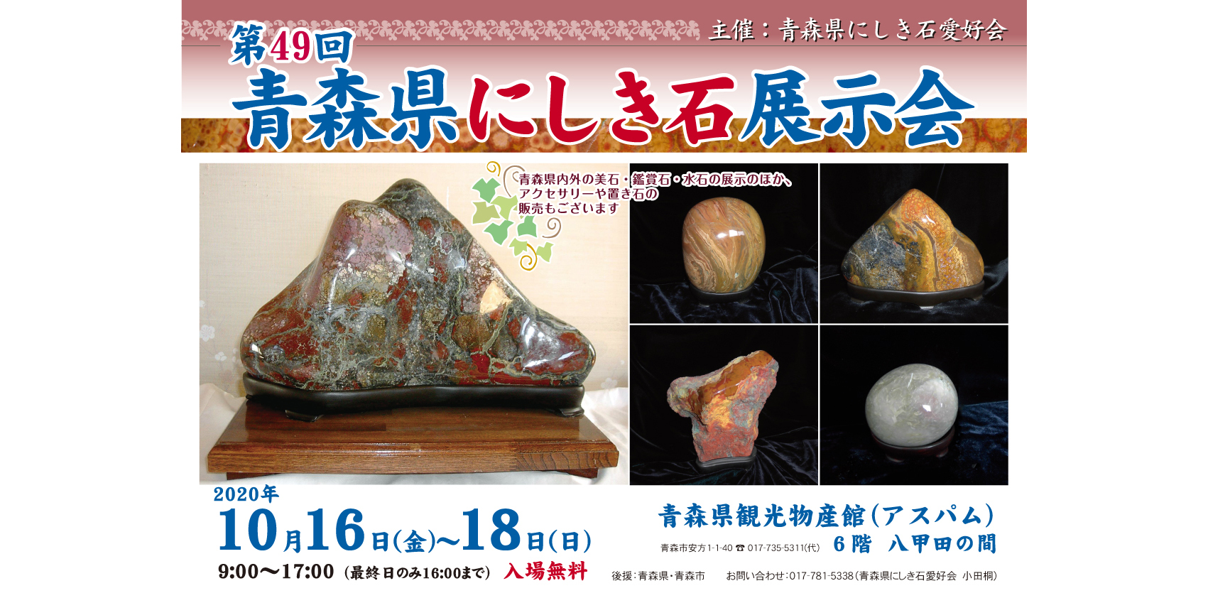 値下げ交渉あり。新潟県現地渡し限定 新潟県八海山産石??! 水石 鑑賞
