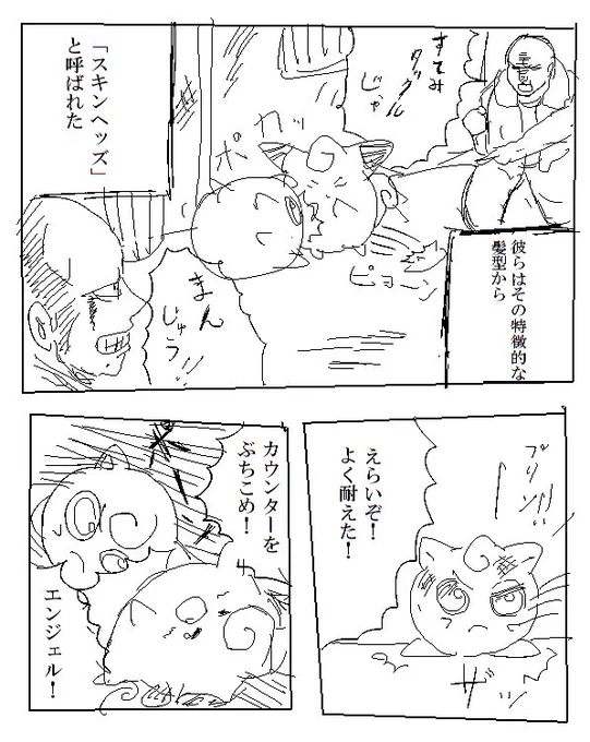 ポケモンのスキンヘッズの漫画
2/2
#neetsha 