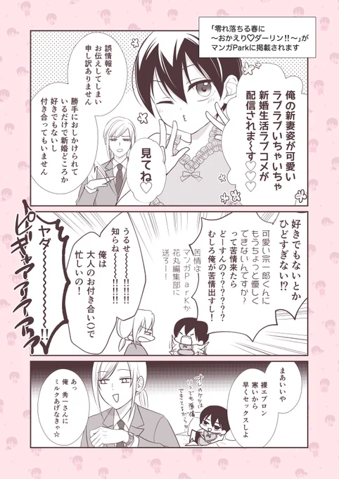 #マンガPark の #絶対KISSするラブコメ特集 に「零れ落ちる春に〜おかえり❤️ダーリン!!〜」が期間限定で掲載されています。本編知らなくても読める内容になっていると思いますのでよろしくお願いします〜! 