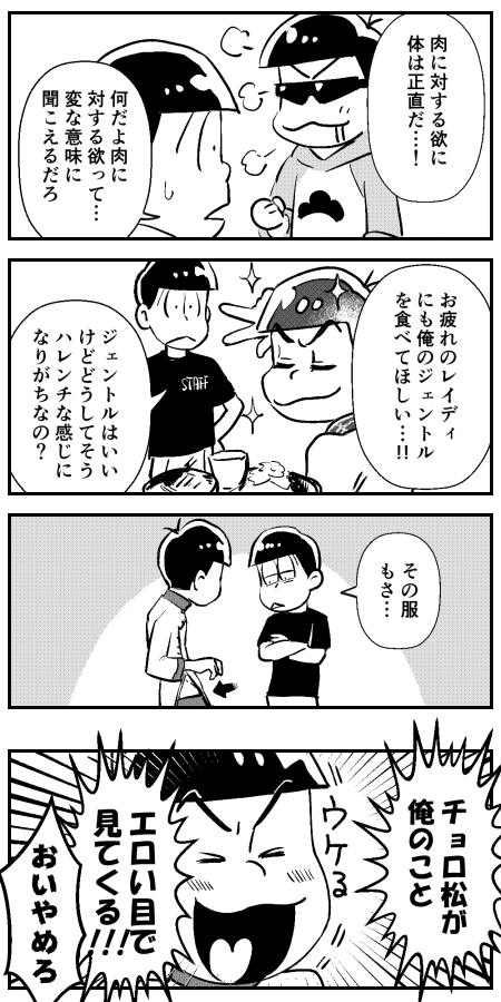 兄弟の性癖の扉をあけるのが楽しい系次男(チョロカラ 