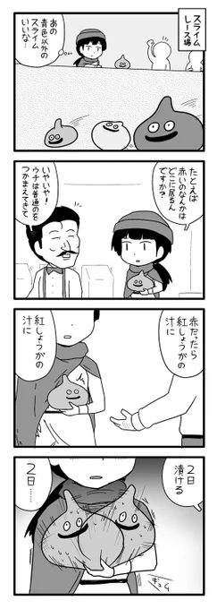 世代なのでつい… #ドラクエ4コマ劇場勝手に復刻 