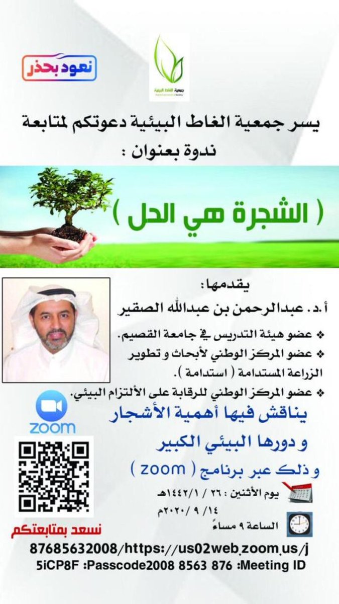 GREEN_H_L's tweet photo. "الشجرة هي الحل" !!
عنوان محاضرة بيئية - عن بعد - تنظمها جمعية الغاط البيئية @enviro_alghat 

 https://t.co/dxL2eNbgKj
