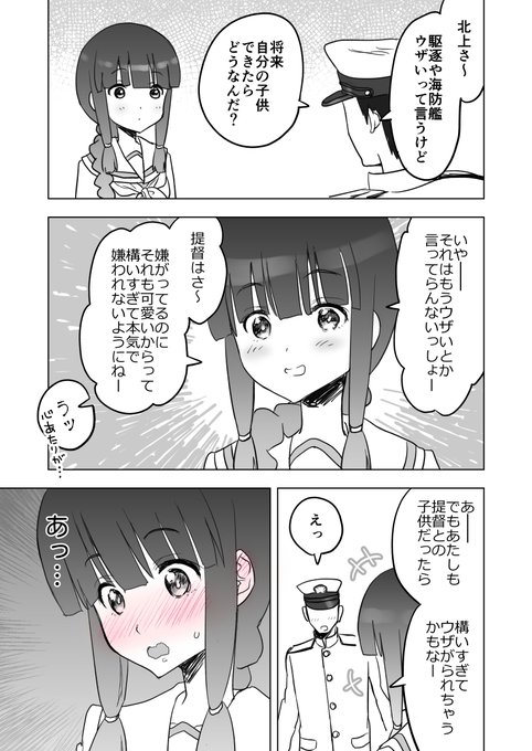 ポロっと言っちゃう北上さま 