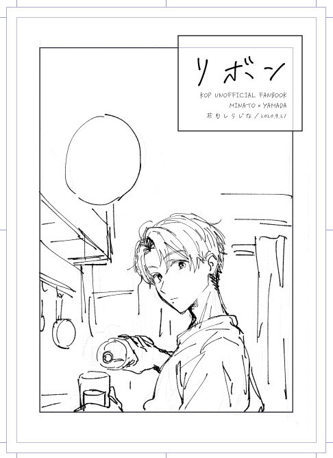 下書きに入りました これが表紙になります 