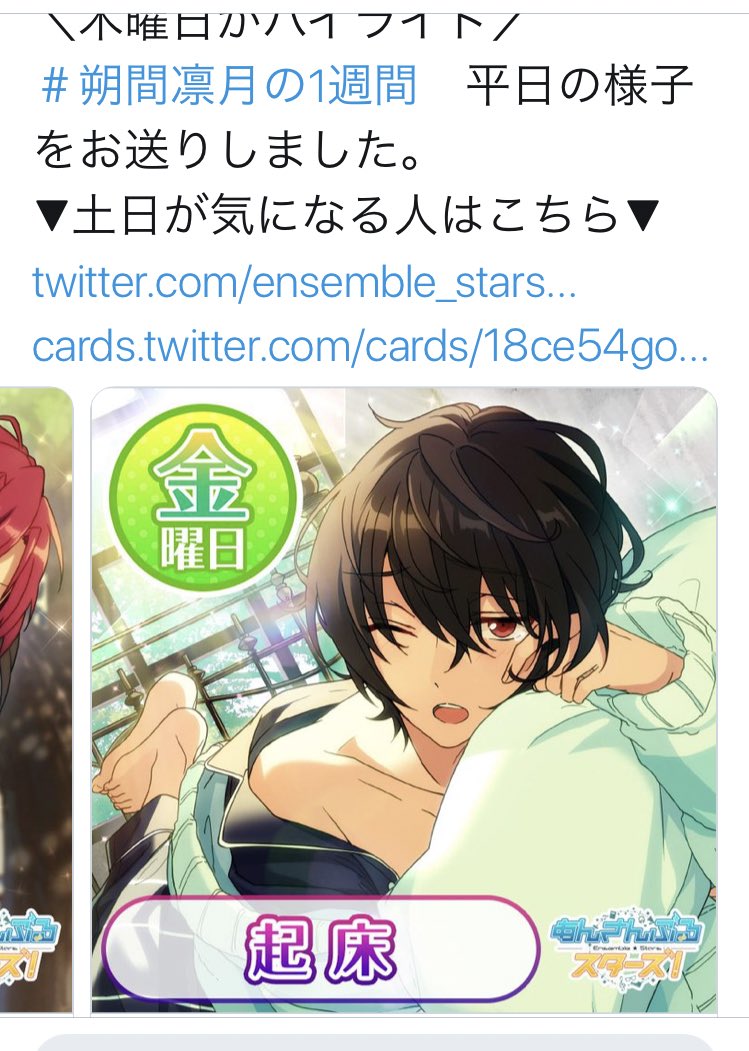 数年前の真緒と凛月の公式宣伝ツイートのスクショ??(※火曜は月曜と同じ内容)

\木曜日がハイライト/ 