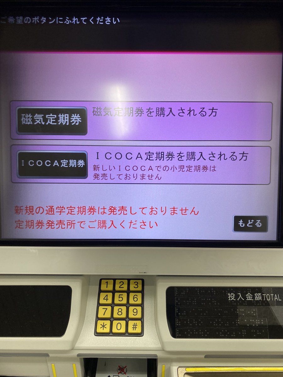 大阪 メトロ icoca