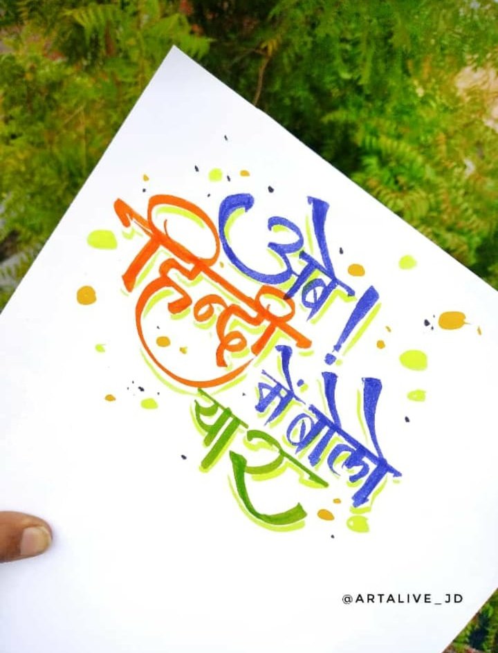 CreativityBTC's tweet photo. @CreativityBTC परिवार की तरफ से हिंदी दिवस की हार्दिक शुभकामनाएं🥳
#हिंदी 😍 #हिन्दू 🤩 #हिन्दुस्तान 🥰
कलाकर👨🏻‍🎨 : @artalive_jd (डीएलएड - 2018 बैच) 🇮🇳 https://t.co/IWarWuBteT