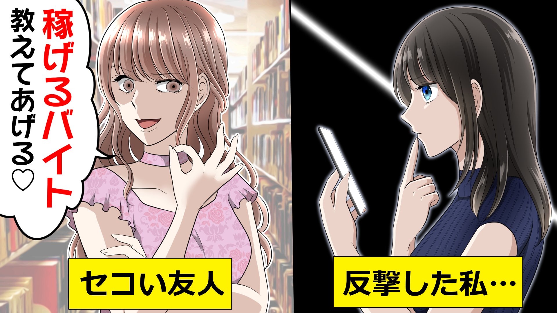 توییتر マンガ観察バラエティー Youtubeチャンネル در توییتر 本日も時に新しい動画を公開します スカッ とする話 稼げるバイトを友人に紹介された それは出会い系のキャッシュバッカー さくら 私 キャッシュバッカーとして友人に対し復讐をする