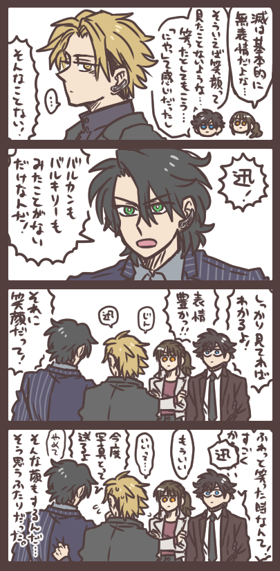 滅と表情と息子の反論 その後写真を送ったとか送らなかったとか。 