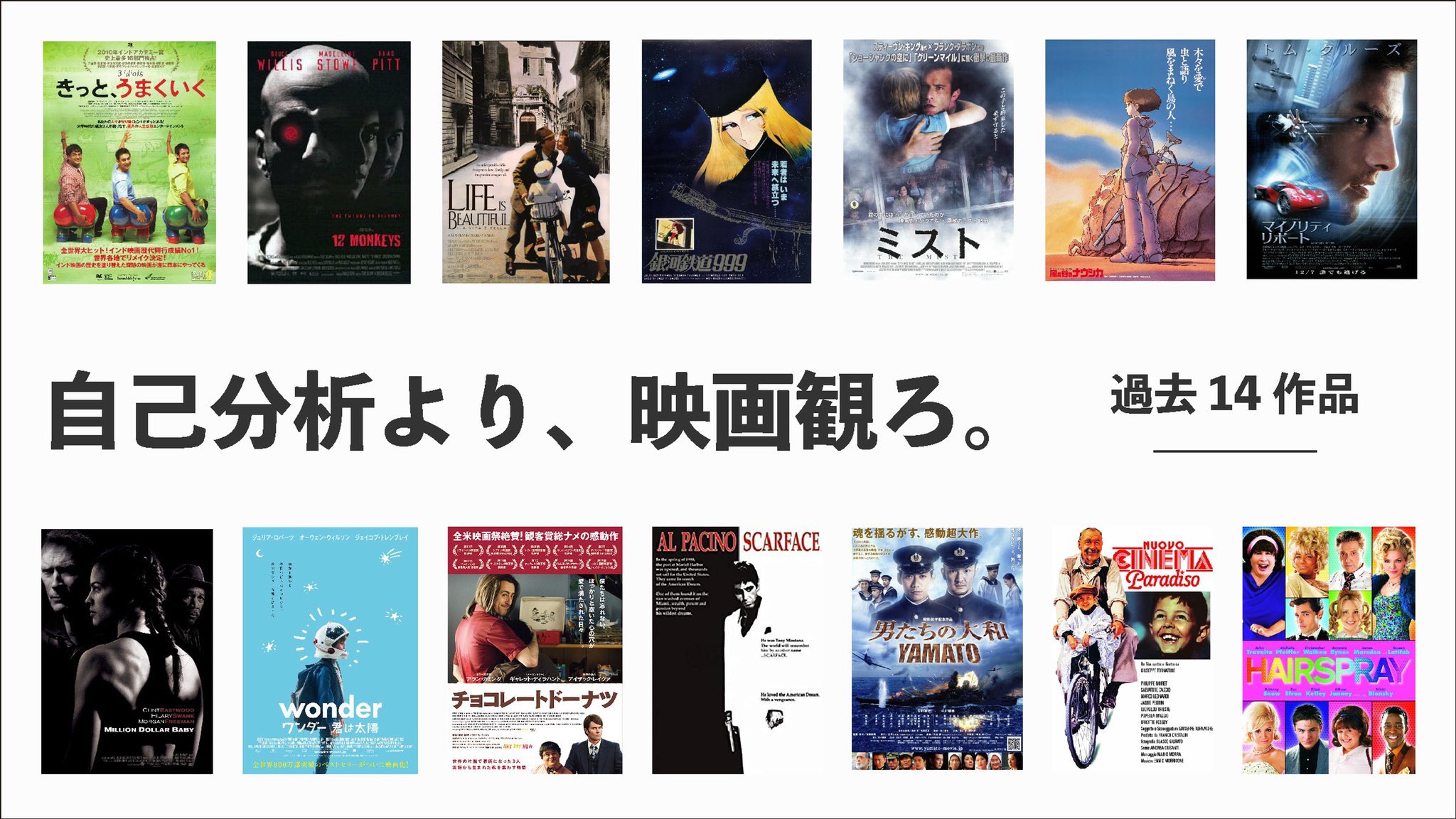 自己分析より 映画観ろ 映画から学ぶ 人生戦略と哲学 Ziko Ei Twitter
