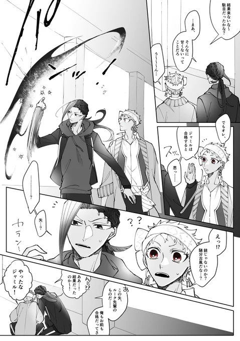 刺客だと思った。 ※スカラビア ※5章ネタバレ注意 