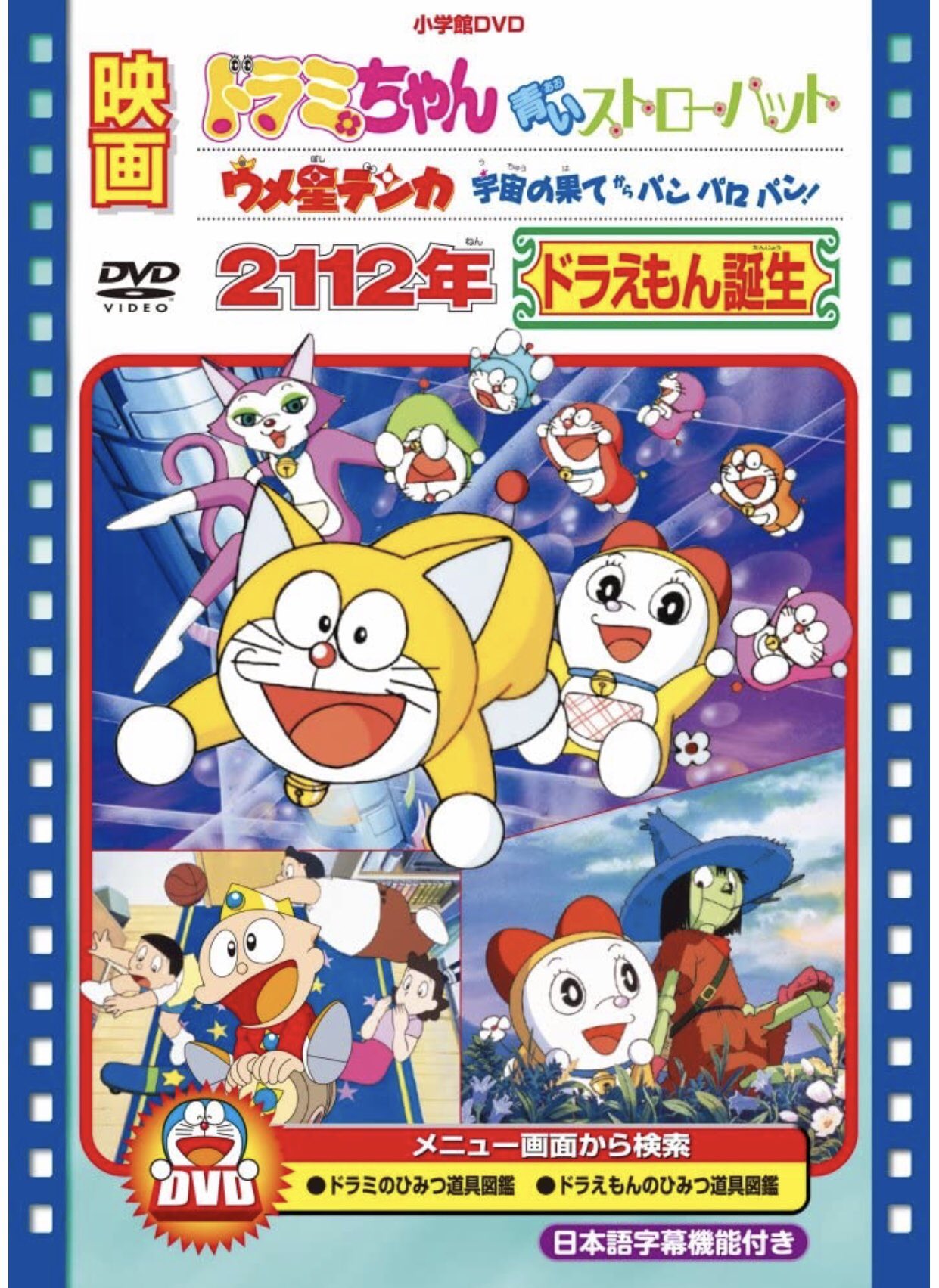 米たにヨシトモ ドラえもんズは 元々ゲーム用のオリジナルキャラでした 連動企画としてオーダーをいただき 短編映画 2112年 ドラえもん誕生 にチョイ役として初起用しました T Co Vzeyhtqojp Twitter