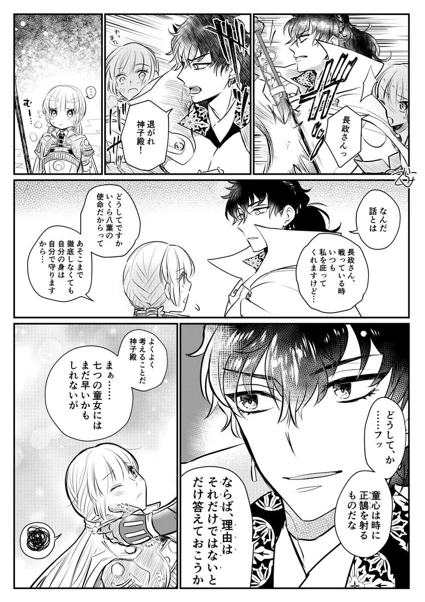 【遙7】長七漫画その18 四章～富士登山の間くらい。本編プレイ時やたら庇うな……と思っていたので漫画のネタに 