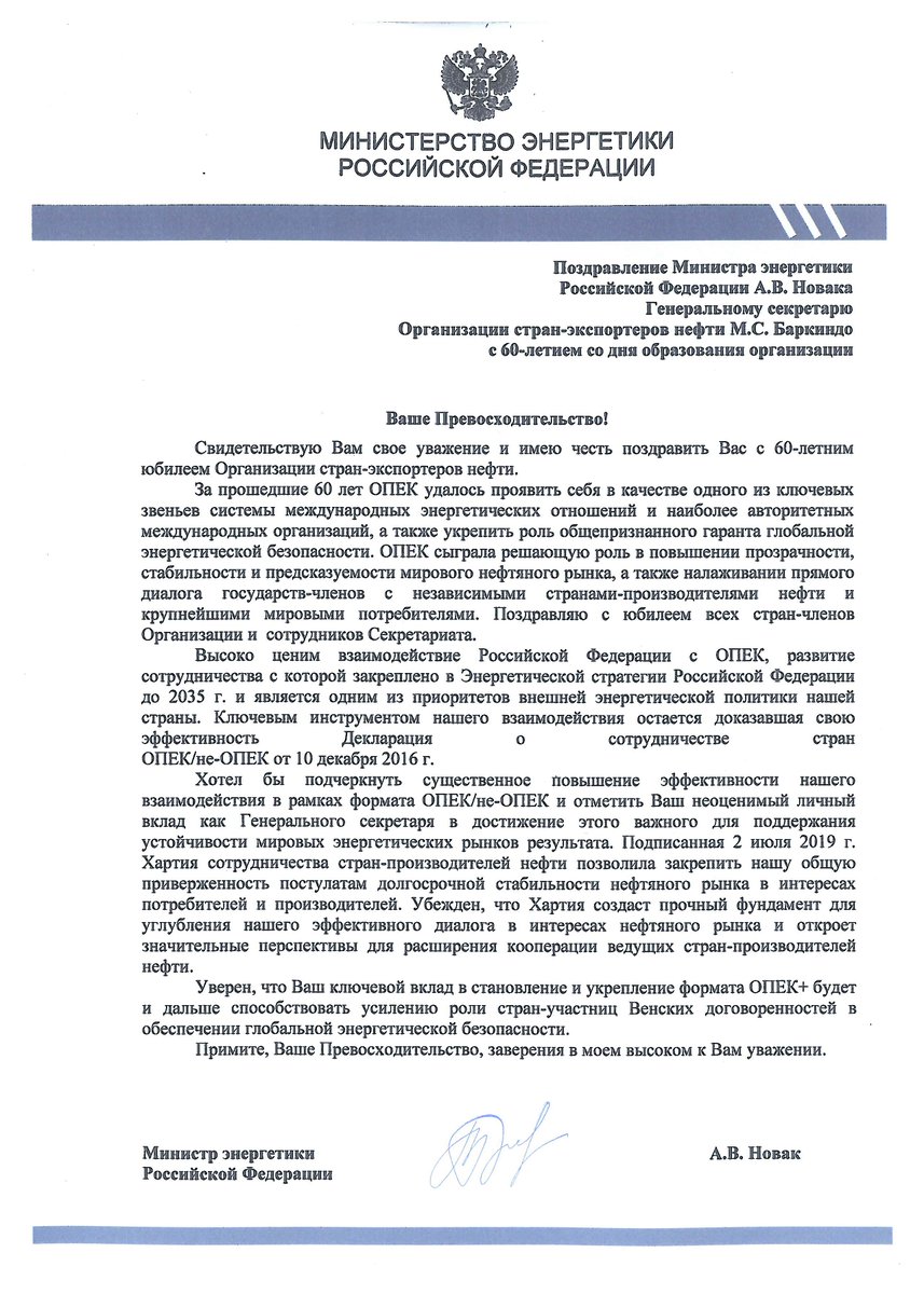 MinenergoGov's tweet photo. #OPEC #OPECday

Поздравление Александра Новака @novakav1 Генеральному секретарю Организации стран-экспортеров нефти Мохаммеду Сануси Баркиндо с 60-летием со дня образования организации. https://t.co/H1s1wgo6Bm