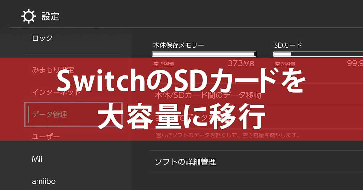 Sd 移行 スイッチ カード