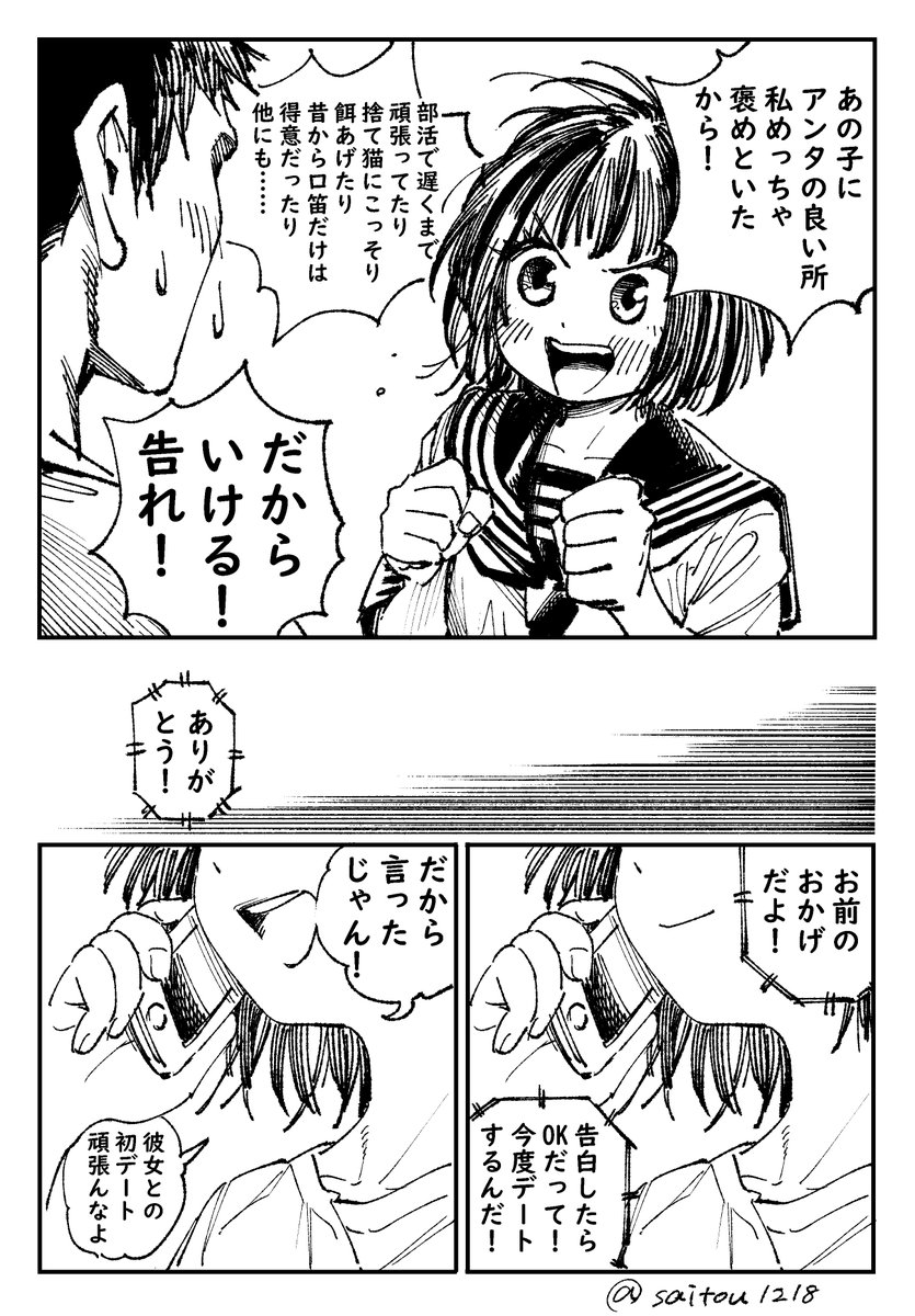 『幼馴染の男の子の恋を応援する女の子の話』 