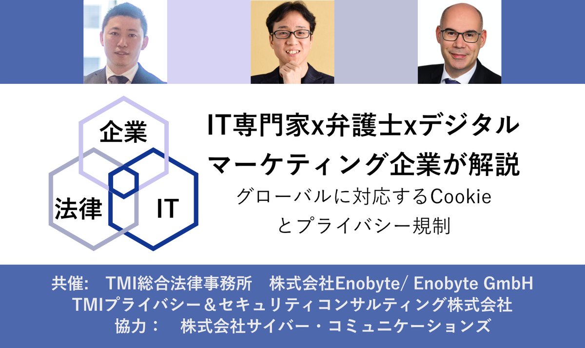 EnobyteJP's tweet photo. #DXセミナーシリーズ: 〜改正個人情報保護法とGDPR〜 デジタル企業のクッキーやプライバシー規制、課題や対策を@tetsuyaoi2tmi 、CCIの神田啓史さんと共にこれからの課題や対策をご説明致しますhttps://t.co/2Bf96mLok1 https://t.co/YRKABbc06l