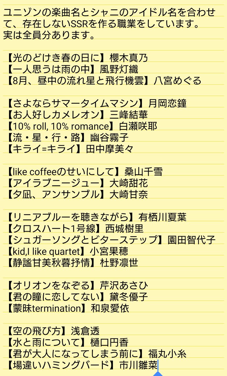 ぽるす Unison Square Gardenの楽曲とシャニマスのアイドル名を合わせて 存在しないssrを作る職業 全員分あります T Co Ecesakxmeo ぽるす Unison Square Gardenの楽曲とシャニマスのアイドル名を合わせて 存在しないssrを作る職業 全員分あります T Co Ecesakxmeo