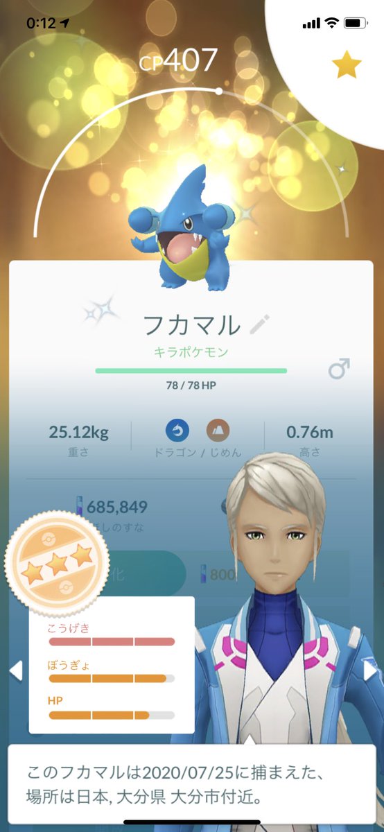 Masakiss221 ポケモンgo大分 フカマルの色違い交換 まあまあいい個体になった でも進化させるとほぼ色が 変わらないから悩むなあ ポケモン ポケモンgo 色違いシリーズ フカマル 色違いフカマル キラ交換