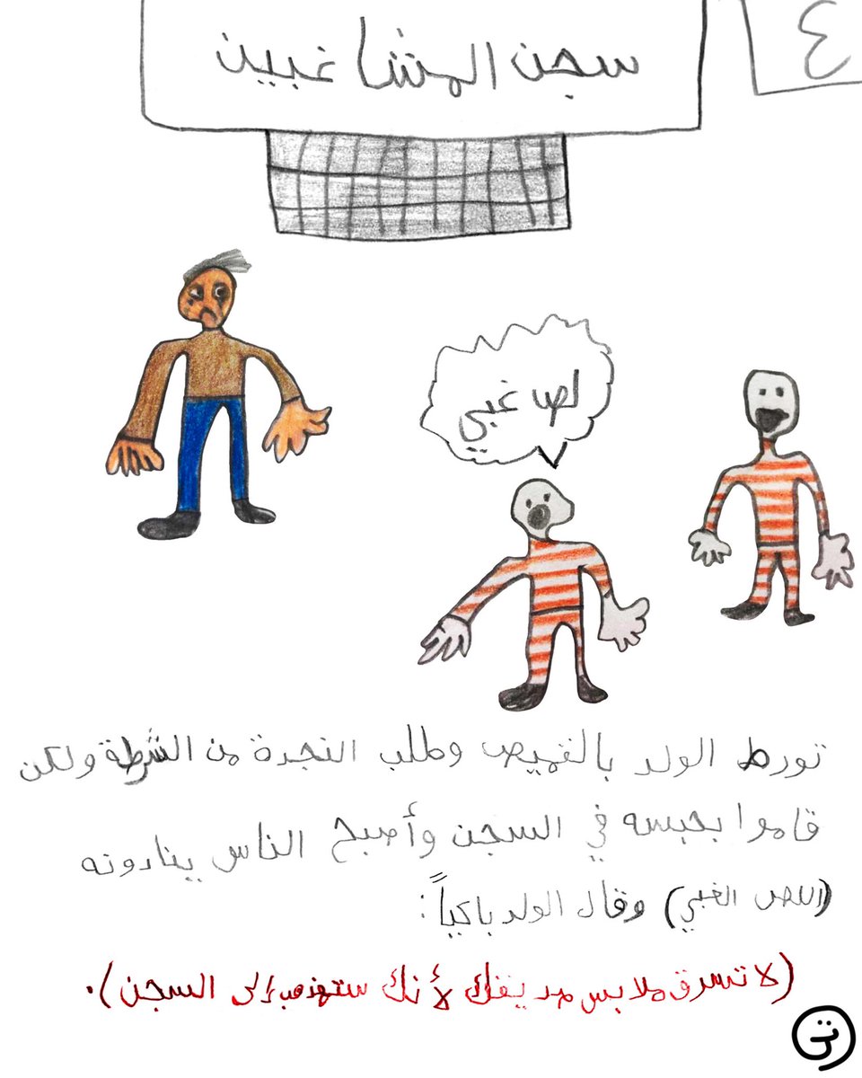 TameemDrawings's tweet photo. قصة حرامي الملابس https://t.co/d0CDmSHn1c