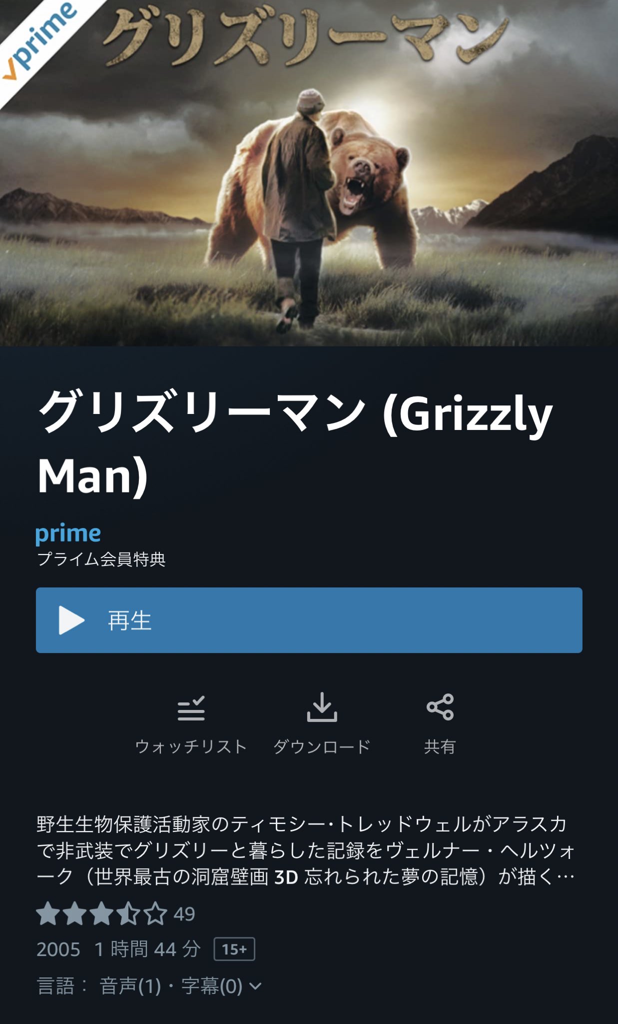 鏡 ゆみこ うわーっ 私の大好きな グリズリーマン がアマプラ復活してる この作品は実際にアラスカでグリズリーの保護活動 自称 してた男が残した膨大なセルフドキュメンタリービデオをヘルツォーク監督が構成 編集 本人は03年に恋人と共に熊に喰 鏡 ゆみこ うわーっ 私の大好きな グリズリーマン がアマプラ復活してる この作品は実際にアラスカでグリズリーの保護活動 自称 してた男が残した膨大なセルフドキュメンタリービデオをヘルツォーク監督が構成 編集 本人は03年に恋人と共に熊に喰