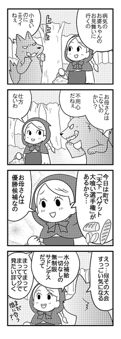 こんなおとぎ話パロディ4コマ描いてます? 