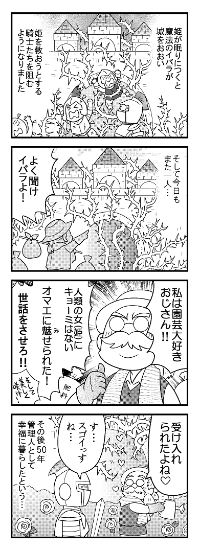 こんなおとぎ話パロディ4コマ描いてます? 