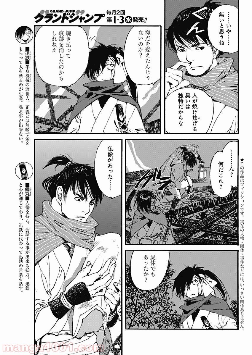 Kurogane Kai de Kei Toume (plus connu pour Sing Yesterday For Me) est le remake d'un manga partiellement sorti chez glénat il y a plus de 20 ans. Jintetsu est un tueur à gage transformé en pantin moitié chair moitié bois et métal animé par un sabre magique.