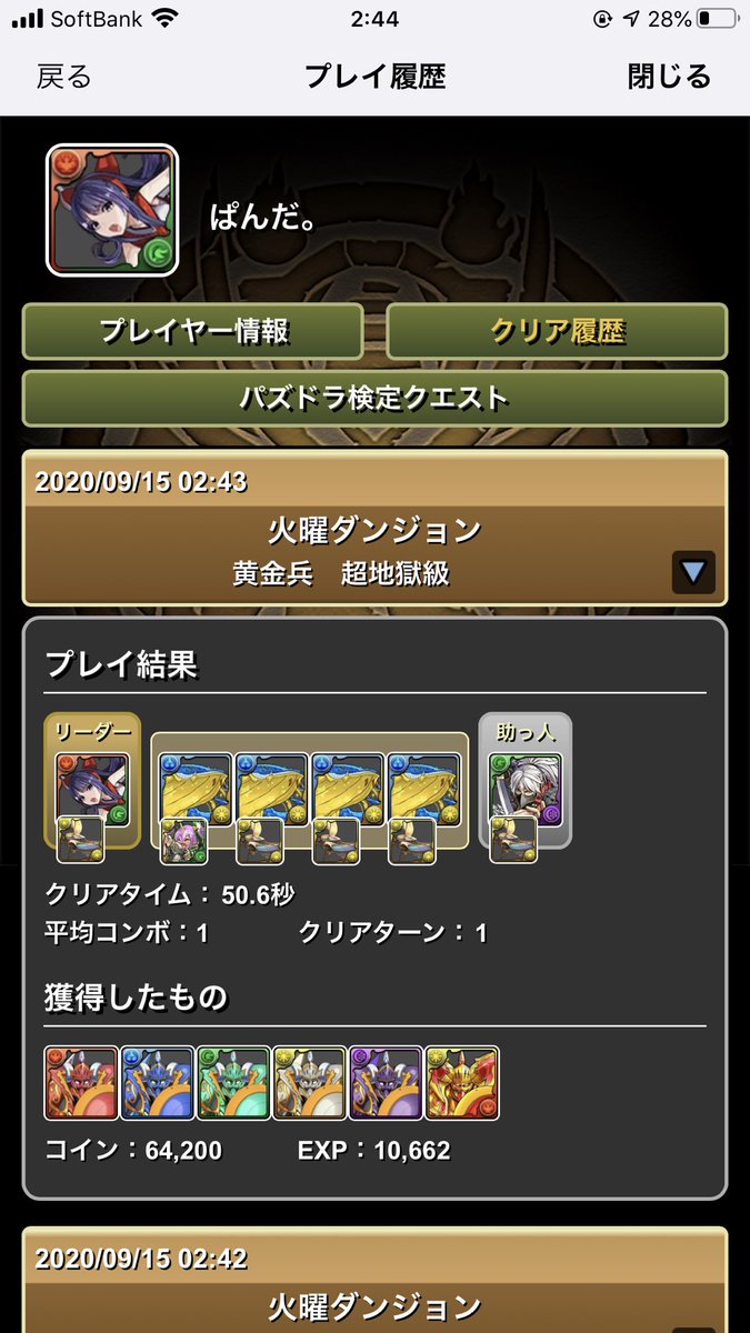 火曜ダンジョン 火曜ダンジョン