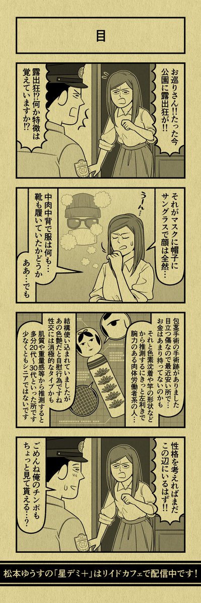 今日の4コマ
#星デミPLUS 
